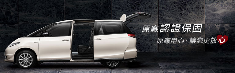TOYOTA認證中古車貸款前3期免還款專案