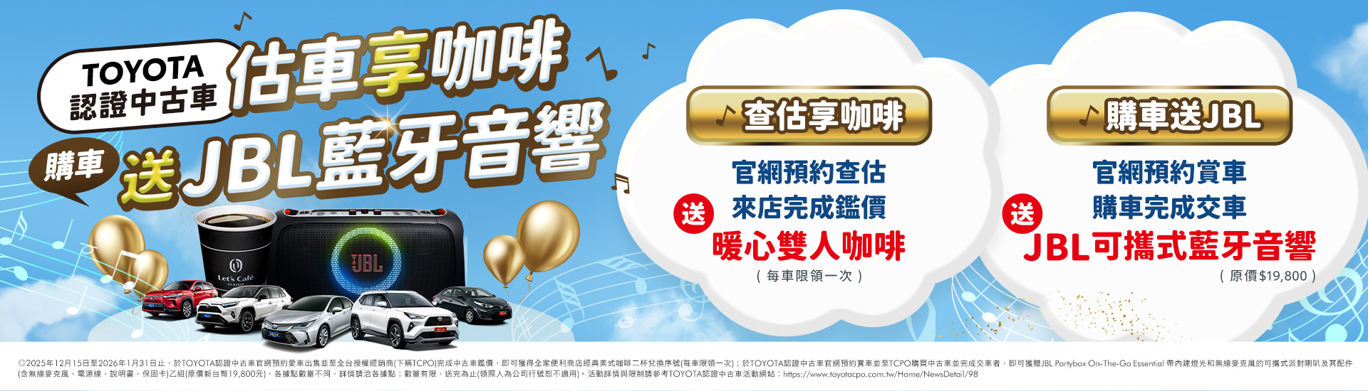 估車享咖啡，購車再送JBL藍牙音響