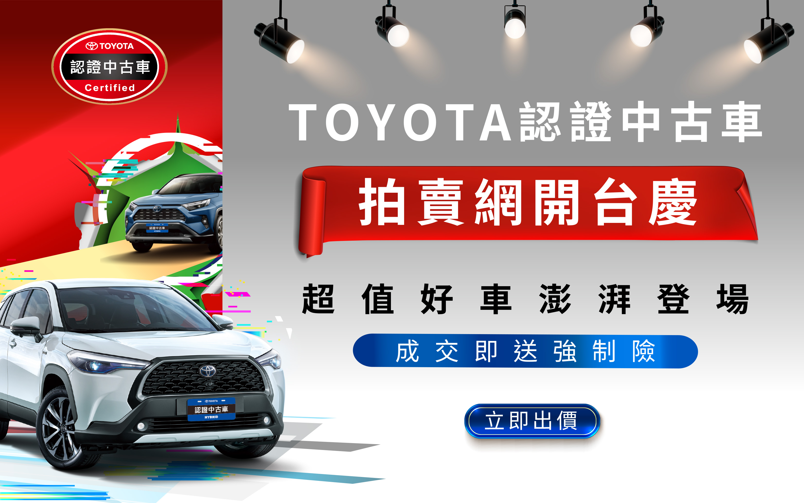 TCPO中古車拍賣網成交即贈強制險
