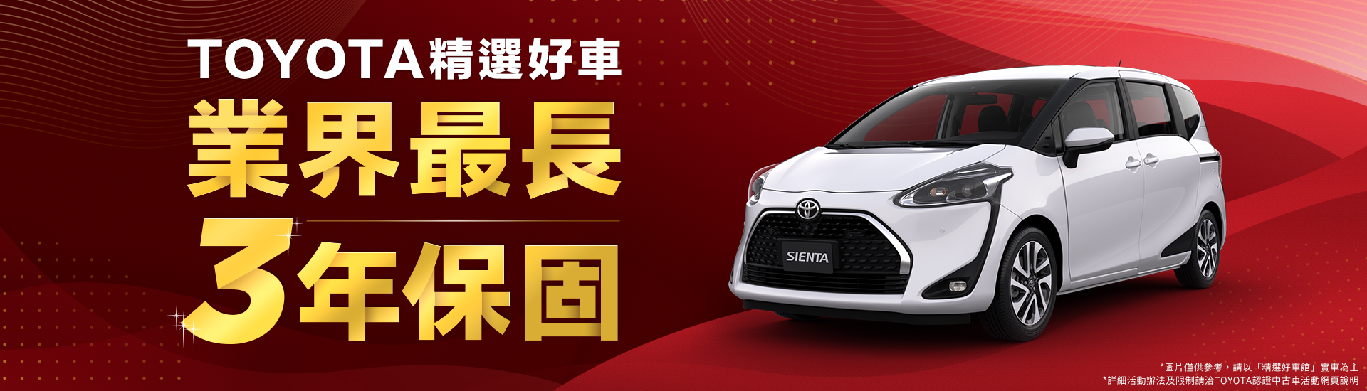 Toyota認證中古車 Toyota認證中古車